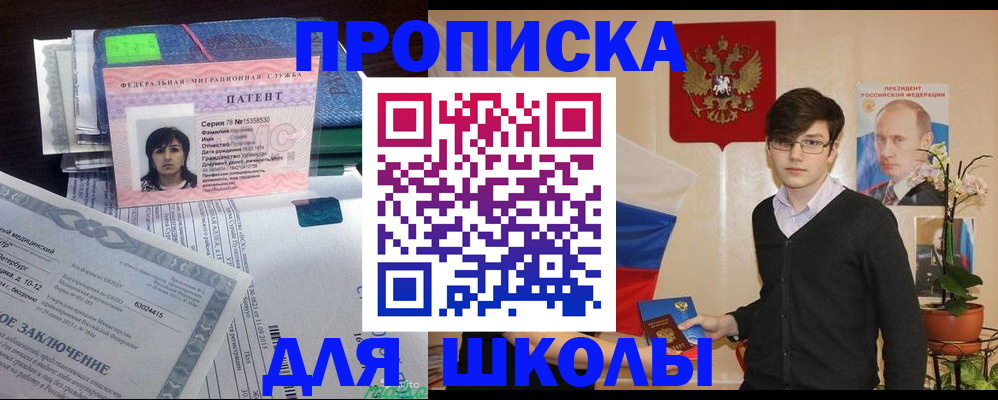 временная регистрация собственник в Светлогорске