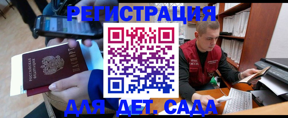 миграционный учет в Светлогорске