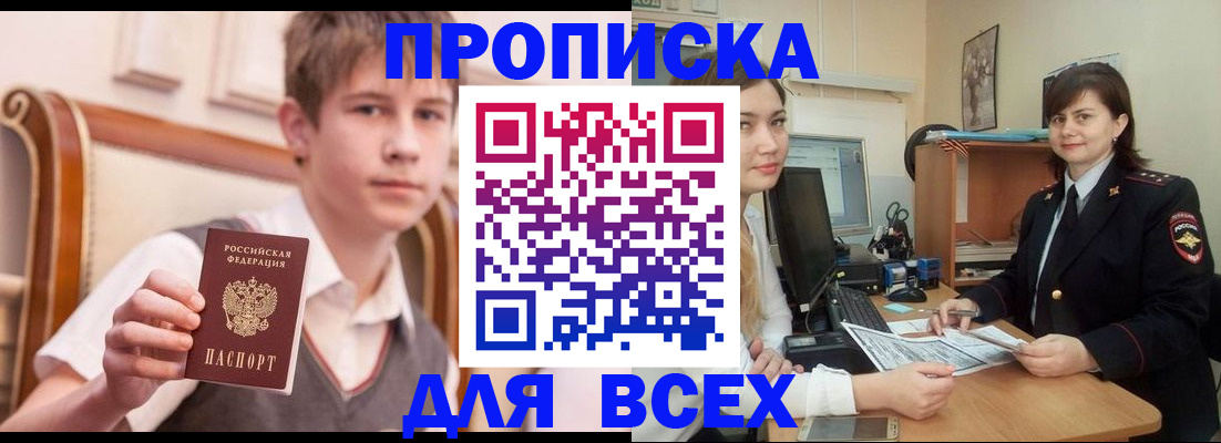 временная регистрация для школы в Светлогорске