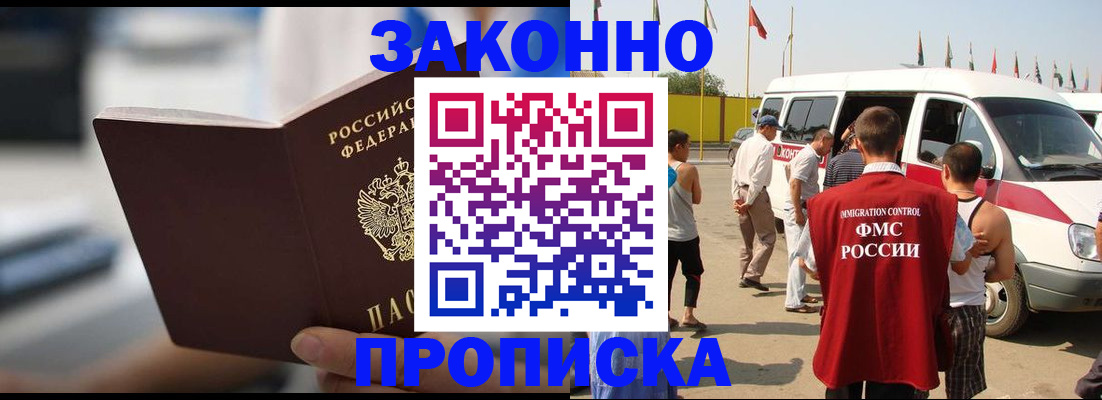 временная регистрация гарантия в Светлогорске