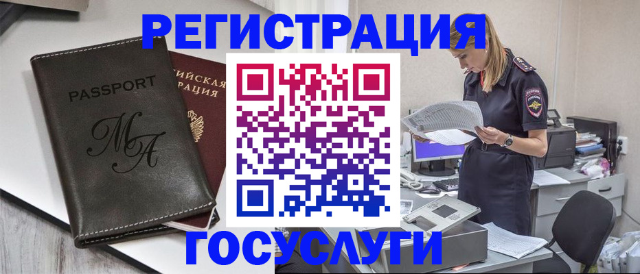 прописка законно в Светлогорске