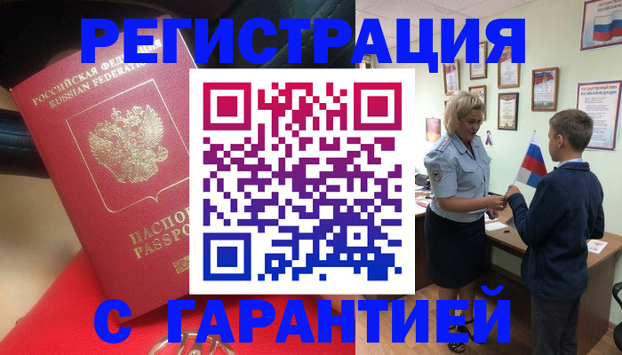 временная регистрация надежно в Светлогорске