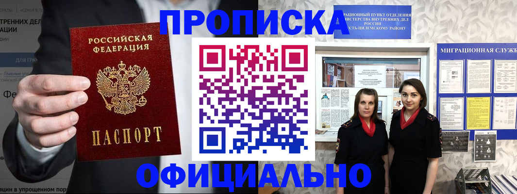 прописка гарантия в Светлогорске